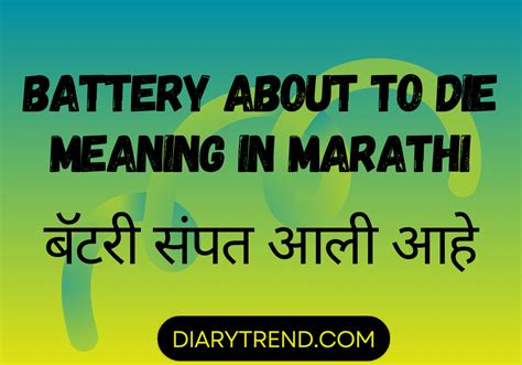 battery about to die meaning in marathi with example