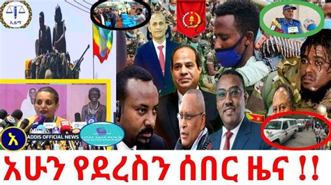 bbc amharic ethiopian breaking news today