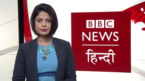 bbc breaking news today hindi