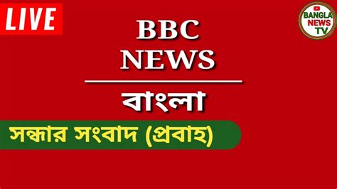 bbc news 24 bangladesh