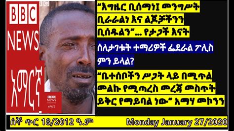 bbc news amharic news
