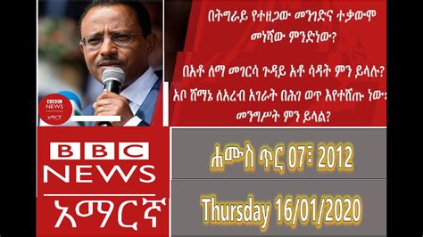bbc news in amharic language