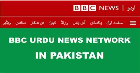 bbc urdu news website