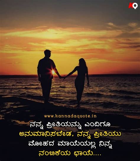 beautiful quotes for love in kannada