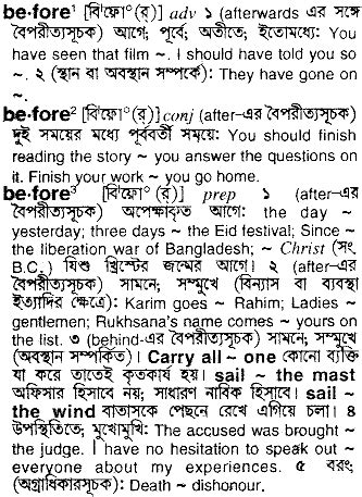 before meaning in bangla
