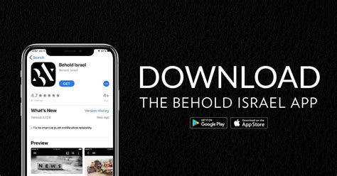 behold israel app download