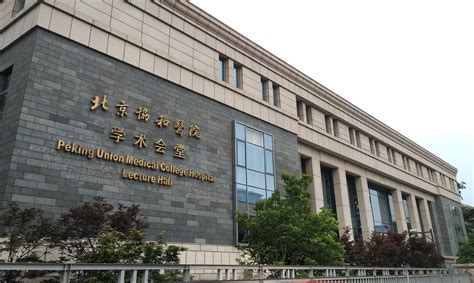 beijing union medical college admission