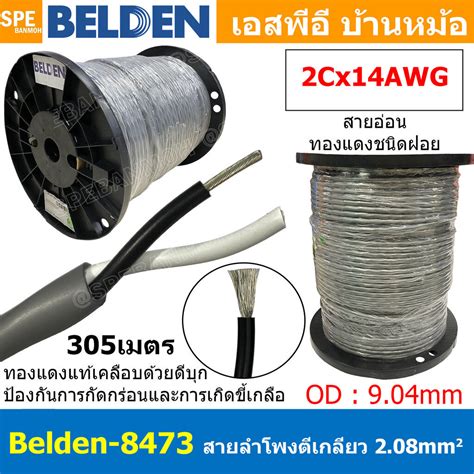Belden Cable For Speaker