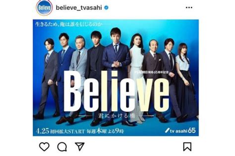 believe 君にかける橋感想