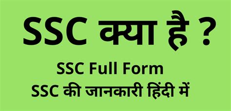 below ssc meaning in hindi