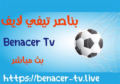 benacer tv live football
