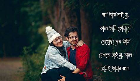 Bengali Love Caption For Fb Dp 55+ Best In Romantic FB