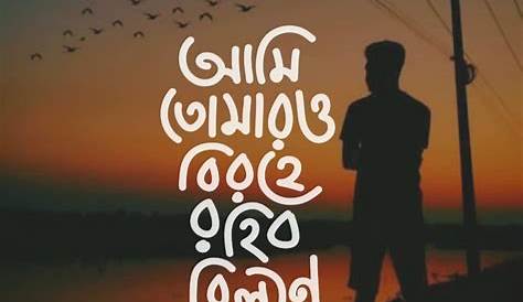 Bengali Short Caption For Dp [View 22+] Get Photo Fb Pictures PNG