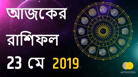 Bengali Horoscope
