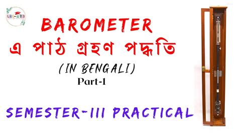 Bengali Meaning Of Barometer