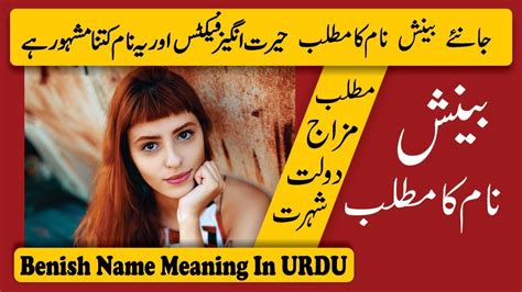 benish meaning in urdu