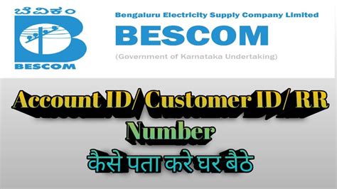 bescom online payment with rr number