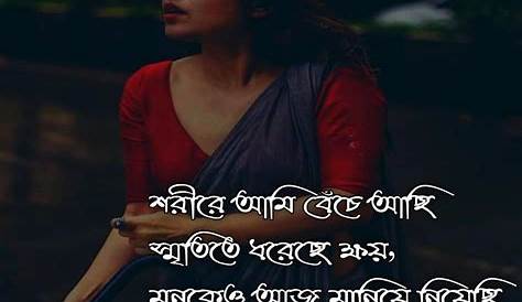 14+ Best Bangla Status For Facebook Bengali Fb Status