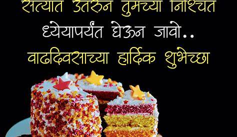 Best Caption For Friends Birthday In Marathi Vadhdivas Happy Wishes Sister, Happy
