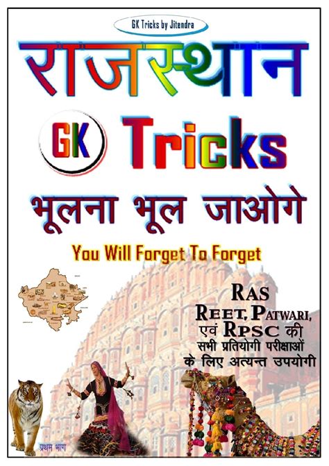best book for rajasthan gk