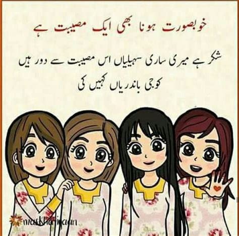 Best Friend Birthday Funny Quotes In Urdu