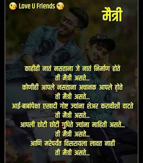 Best Friend Captions Marathi