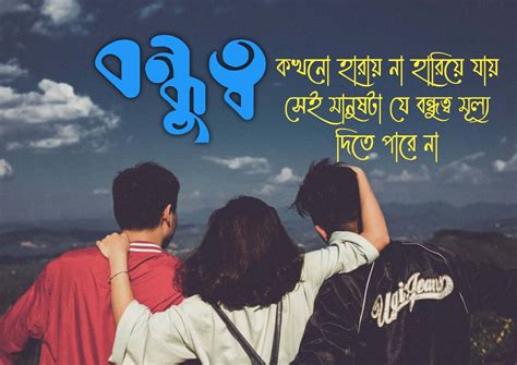 Best Friend Status Bengali