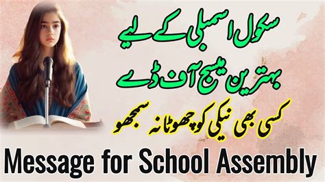 best lines to start morning assembly in urdu pdf