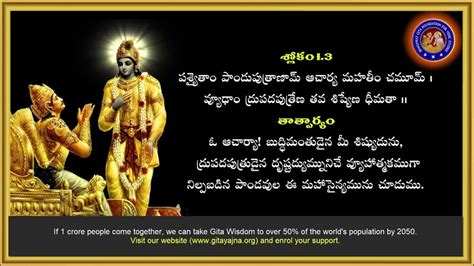Bhagavad Gita Chanting Chapter1 With Text in Telugu(భగవద్గీత పారాయణం