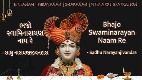 Mare Swaminarayan Bhajva with Lyrics Swaminarayan Kirtan YouTube
