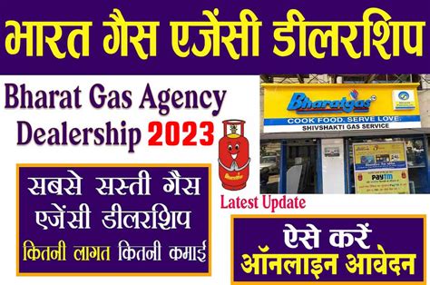 bharat gas agency locator