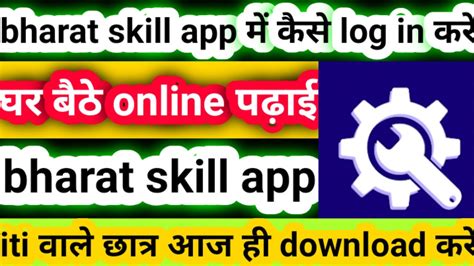 bharat skill app for pc
