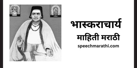 Bhaskaracharya Information In Marathi Latest