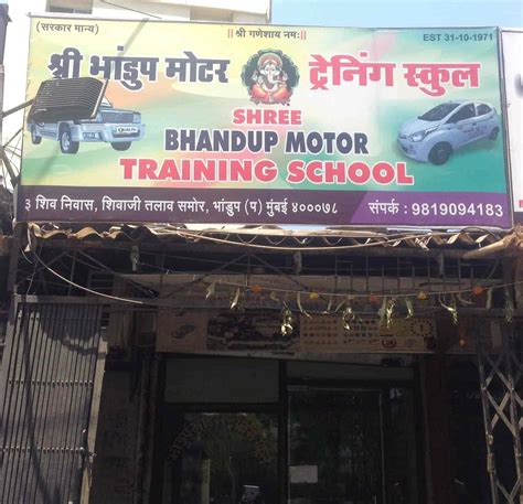 bhawanipur motor training school