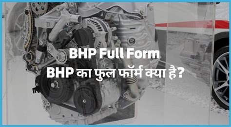 bhp full form in engine