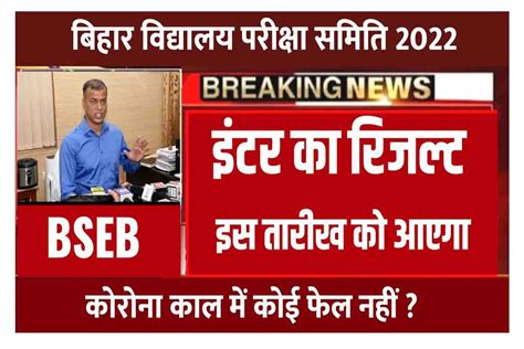 bihar 12th result 2022