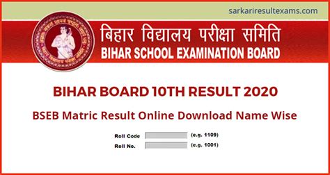 bihar board 10th exam result