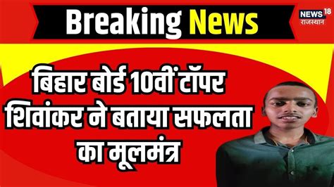 bihar board 10th result 20