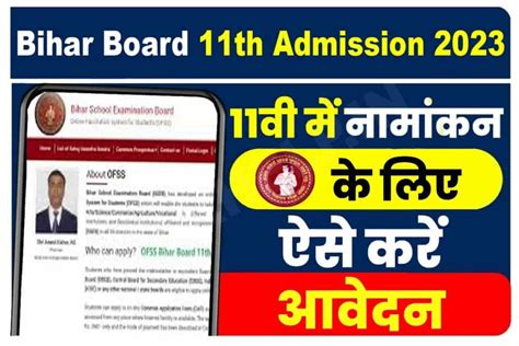 bihar board 11th admission 2023 merit list