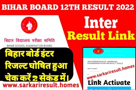 bihar board 12 result 2022 sarkari result
