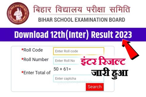 bihar board 12th result 2023 check