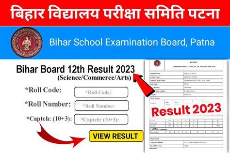 bihar board 12th result 2023 update