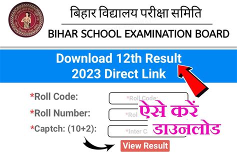 bihar board class 12 result check
