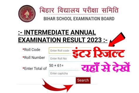 bihar board intermediate result 2023