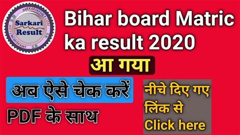 bihar board sarkari result 2020