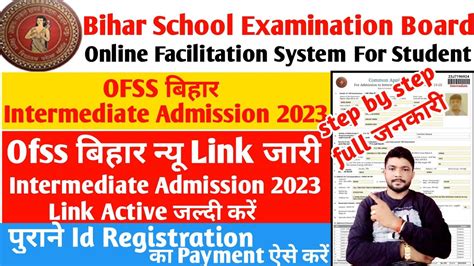 bihar intermediate admission 2023