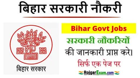 bihar job portal latest vacancy