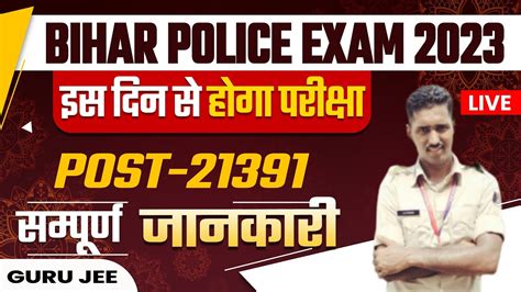 bihar police ka exam kab hoga 2023