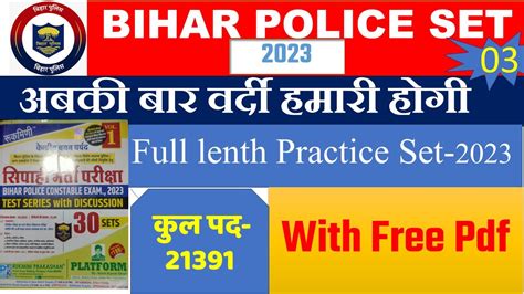 News Bihar Police Practice Set 2023
