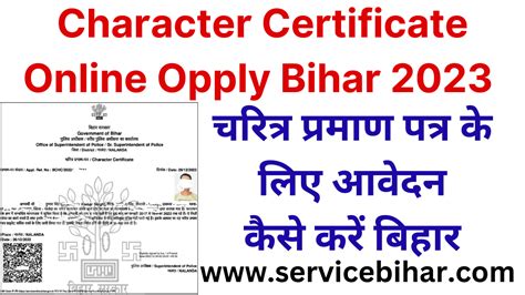 bihar police verification certificate